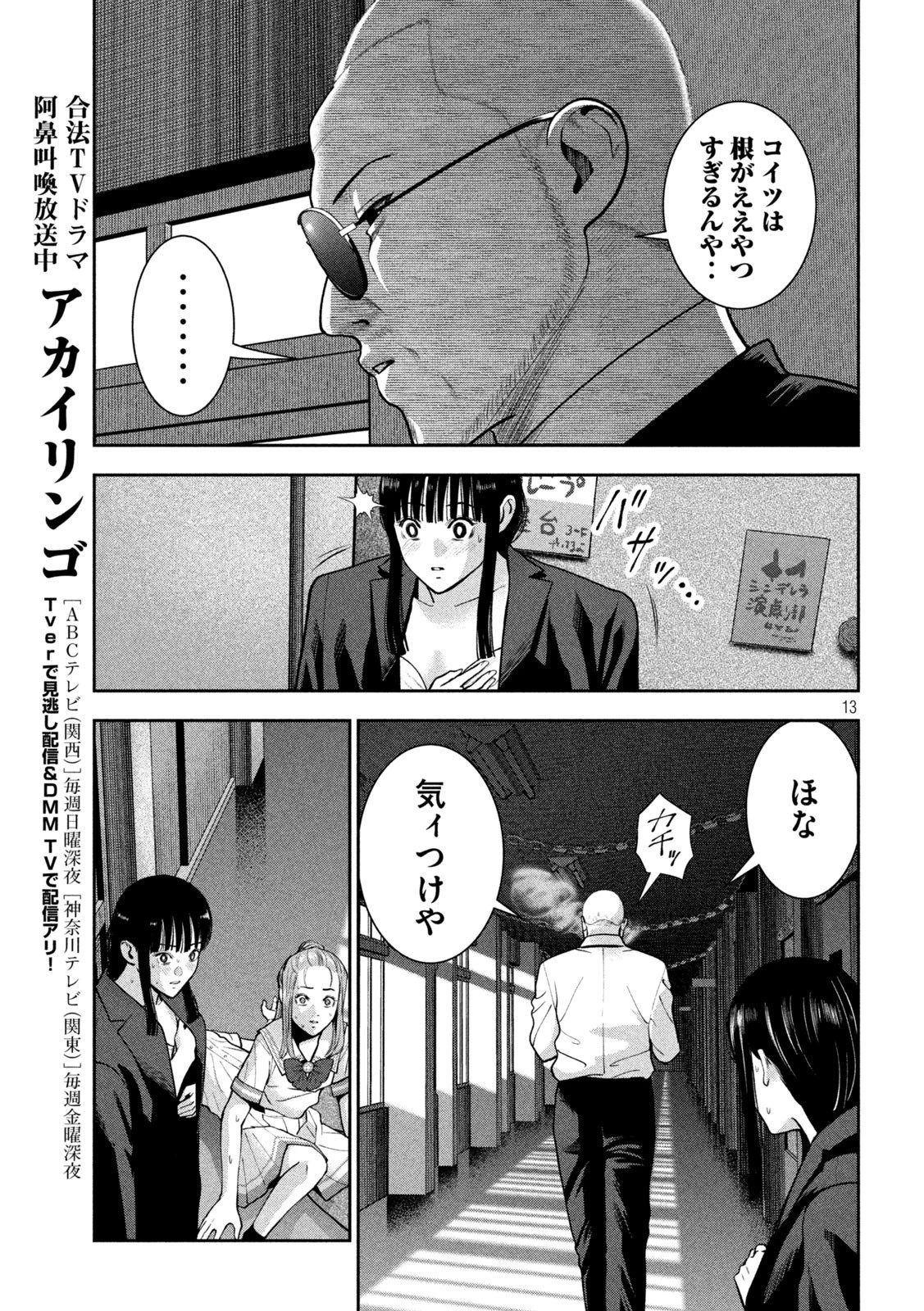 アカイリンゴ 第42話 - 13