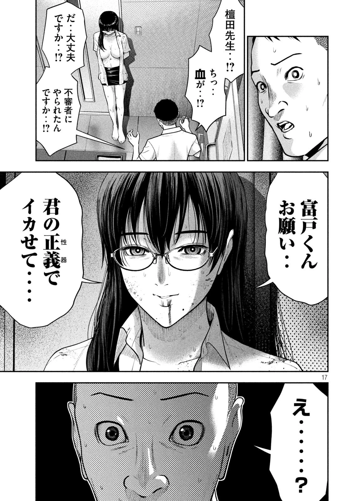 アカイリンゴ 第42話 - 17