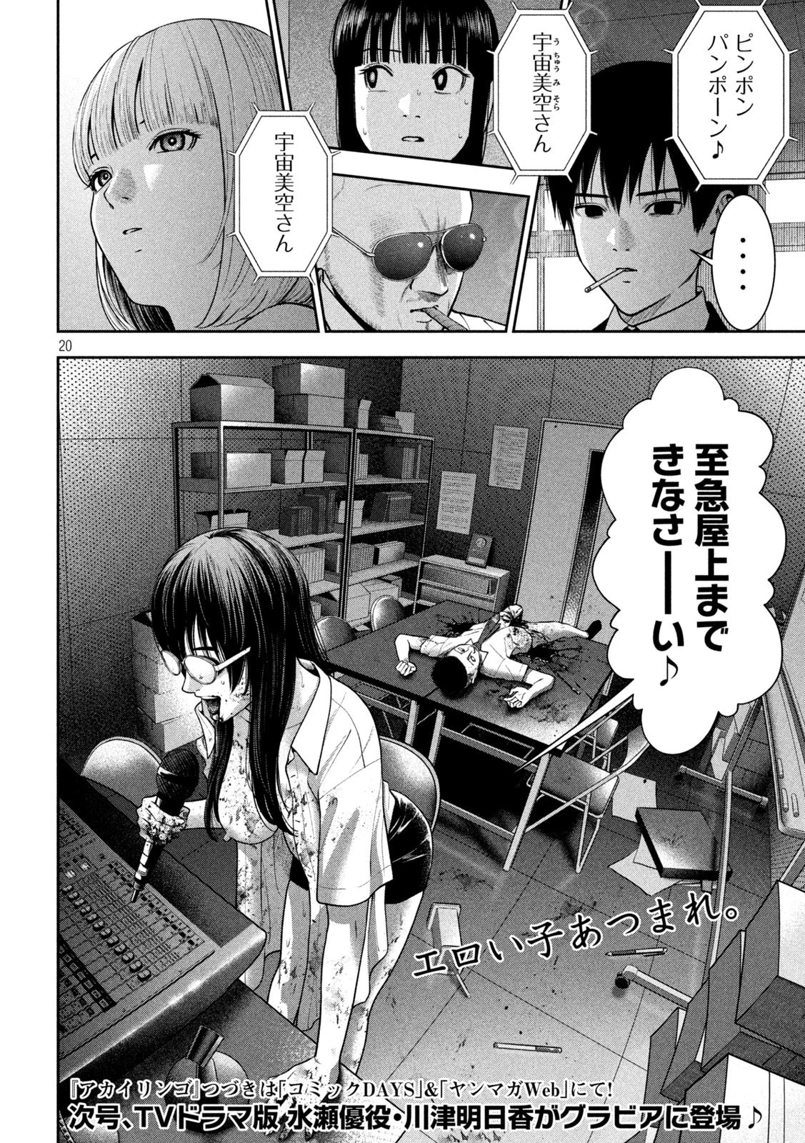 アカイリンゴ 第42話 - 20