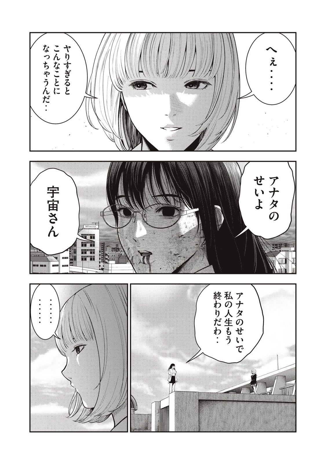 アカイリンゴ 第43話 - 5