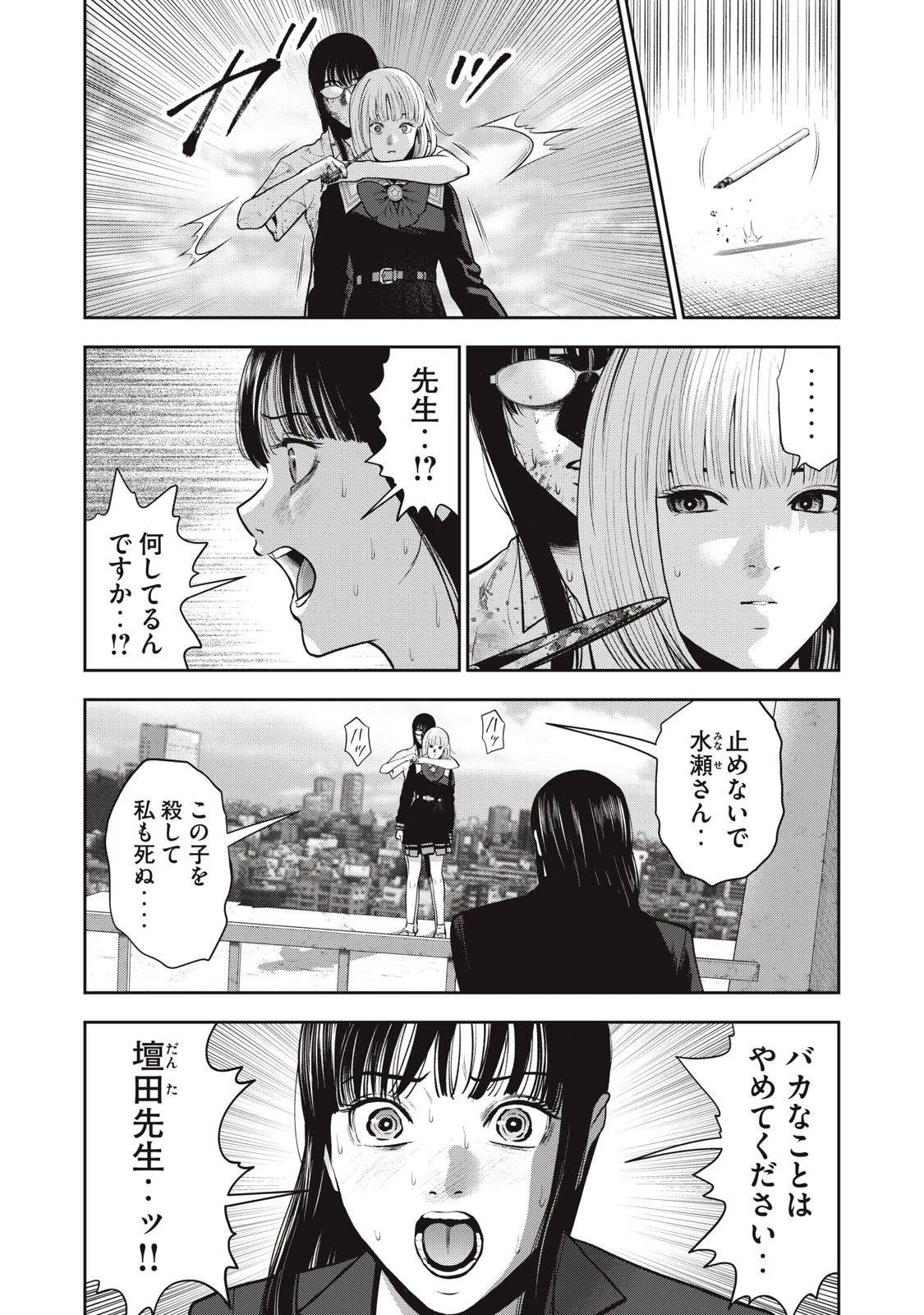 アカイリンゴ 第43話 - 9