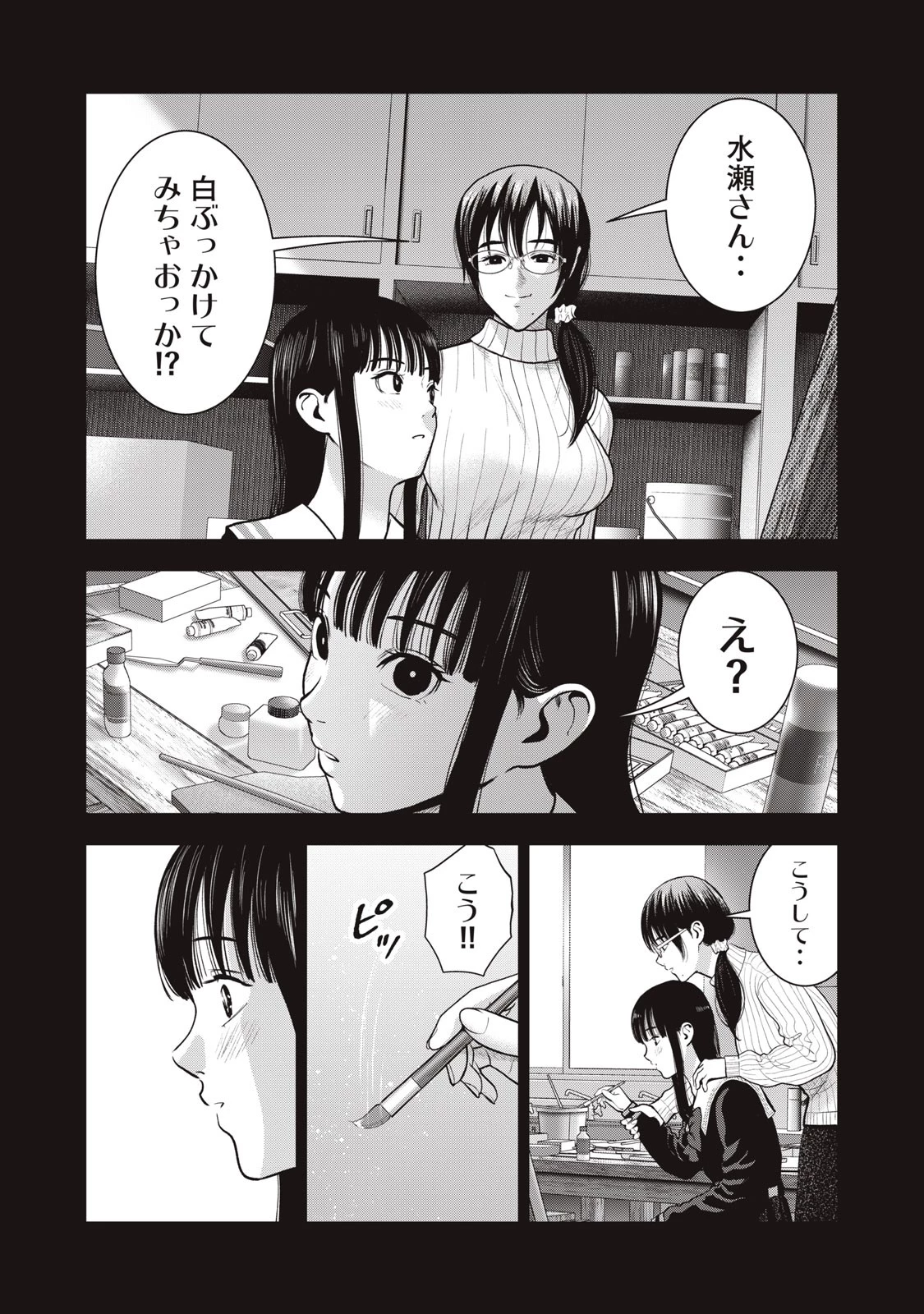 アカイリンゴ 第43話 - 14