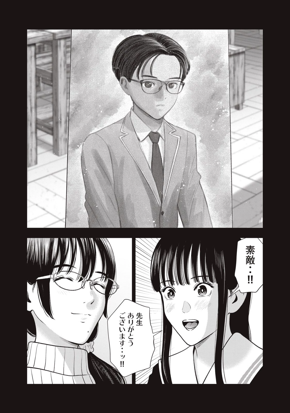 アカイリンゴ 第43話 - 15