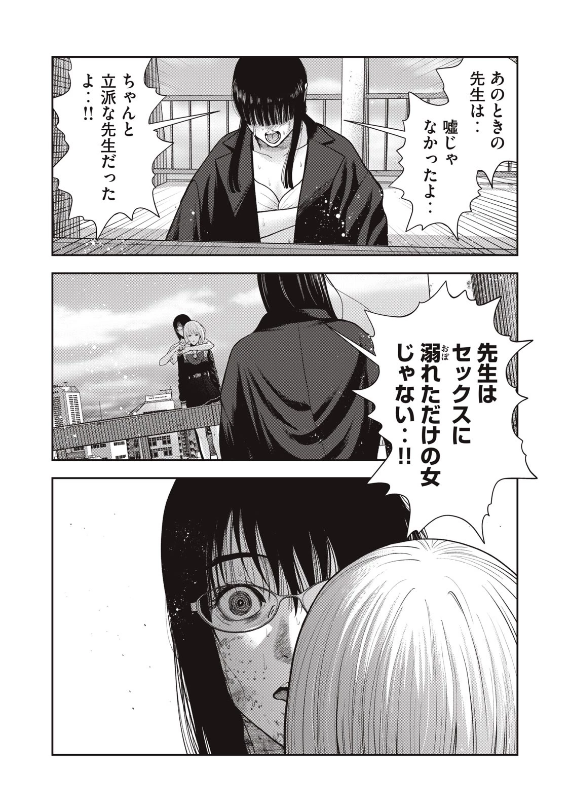 アカイリンゴ 第43話 - 17