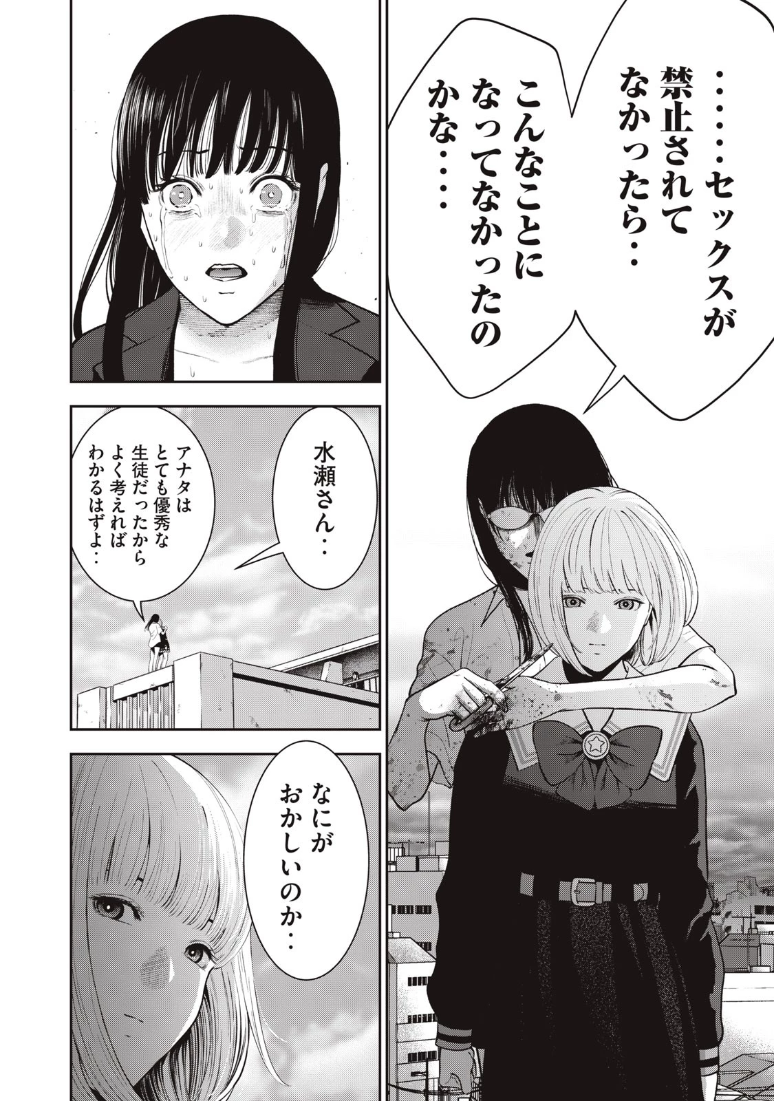 アカイリンゴ 第43話 - 18