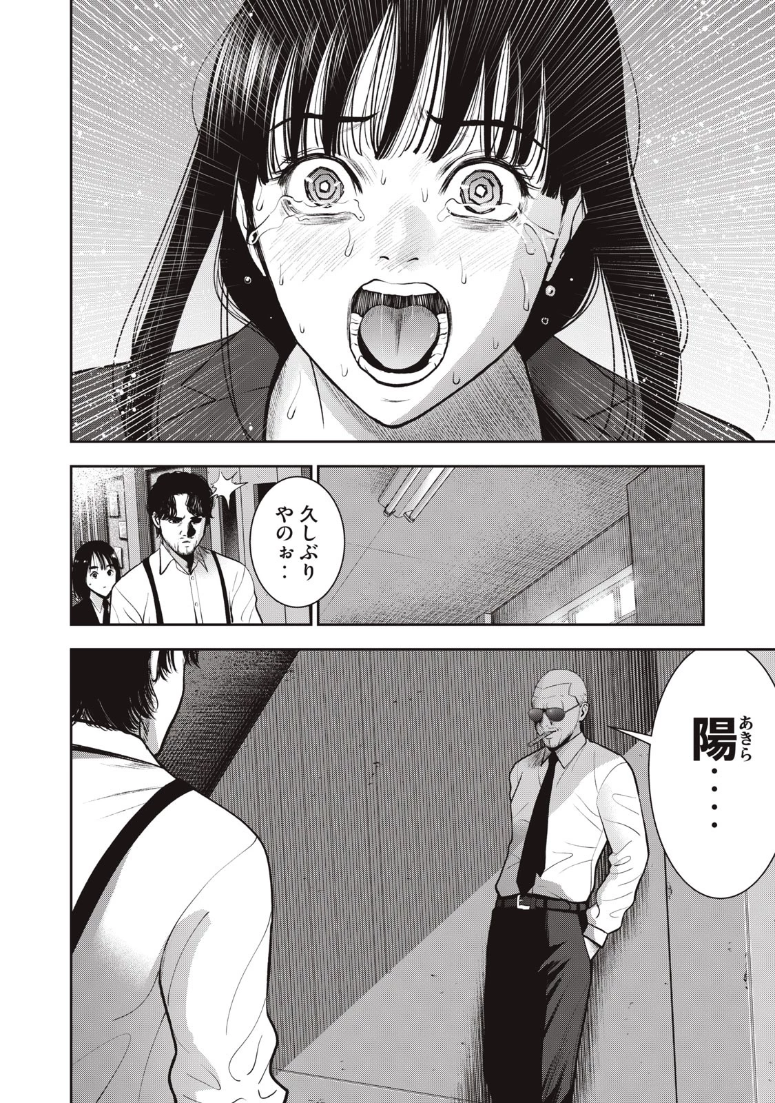 アカイリンゴ 第43話 - 20