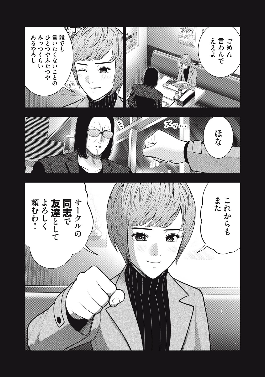 アカイリンゴ 第47話 - 2