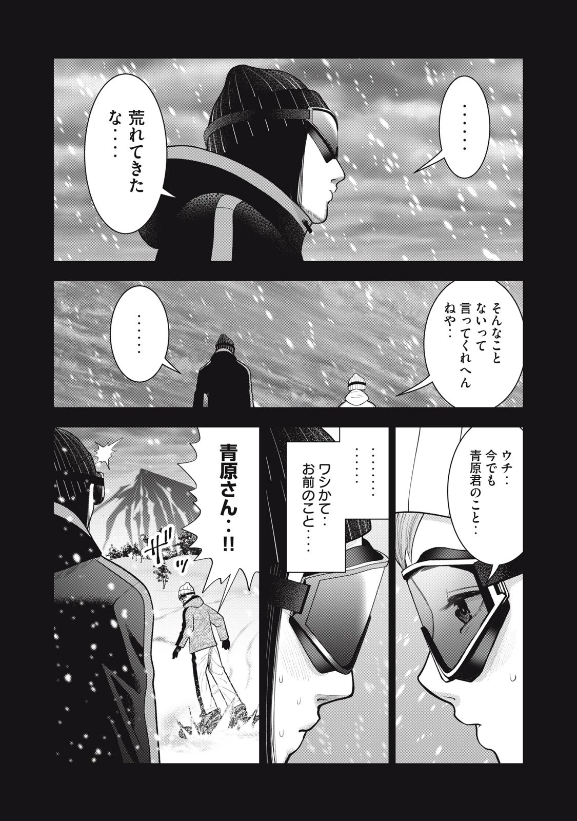 アカイリンゴ 第47話 - 13