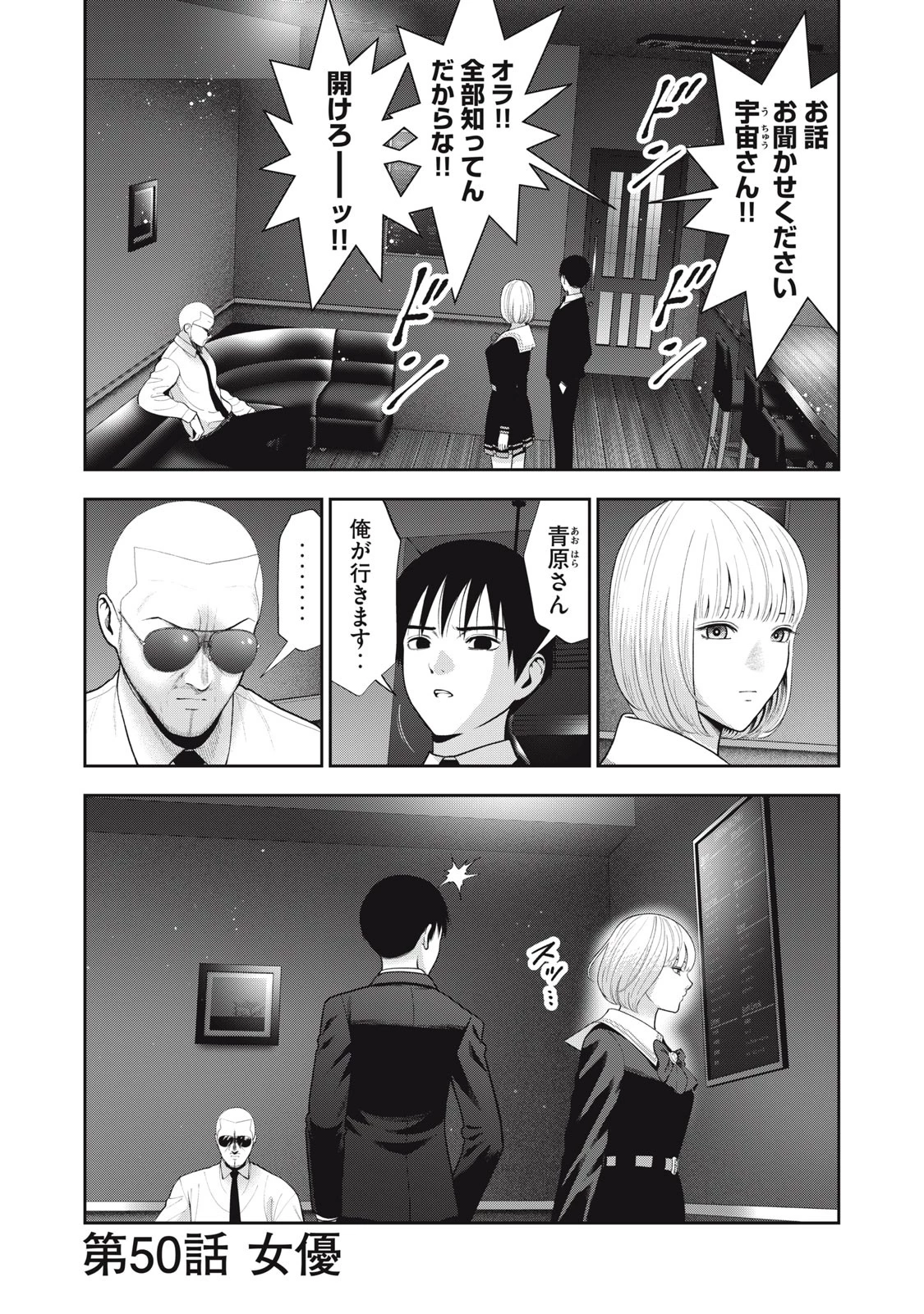 アカイリンゴ 第50話 - 1