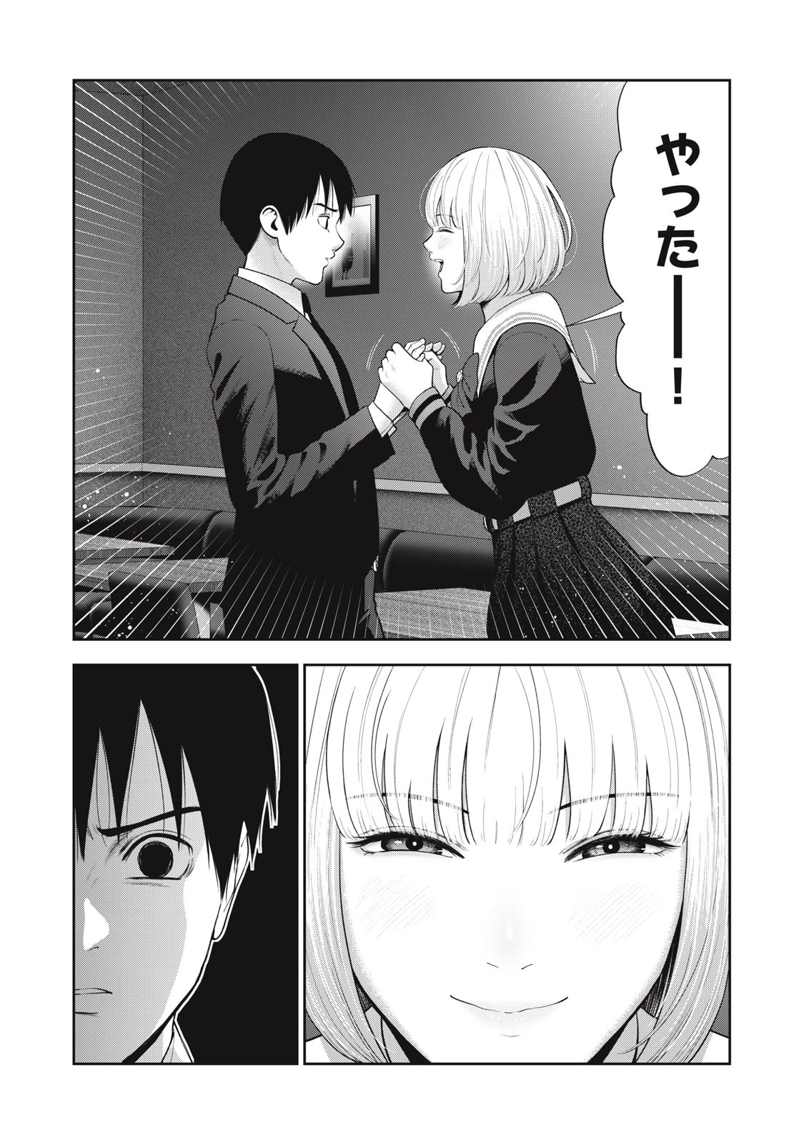 アカイリンゴ 第50話 - 8