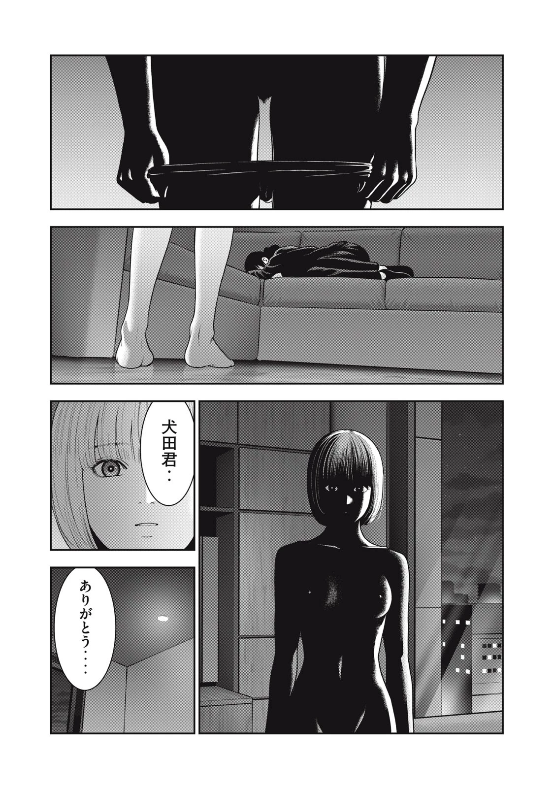 アカイリンゴ 第50話 - 19