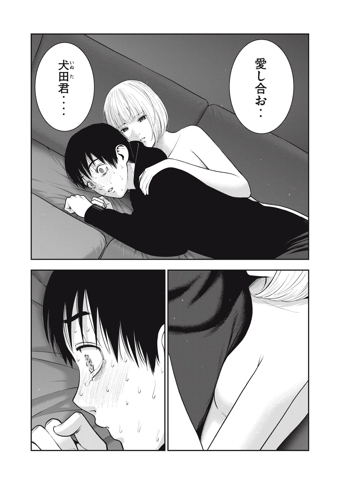 アカイリンゴ 第51話 - 2