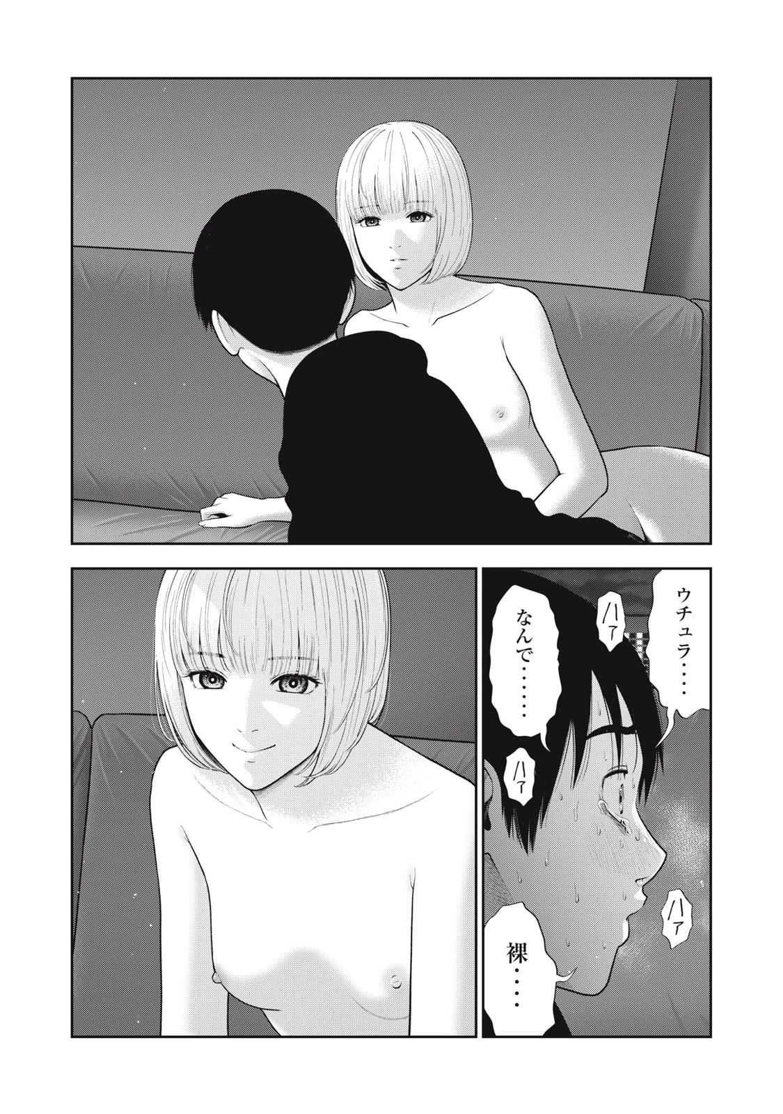 アカイリンゴ 第51話 - 3