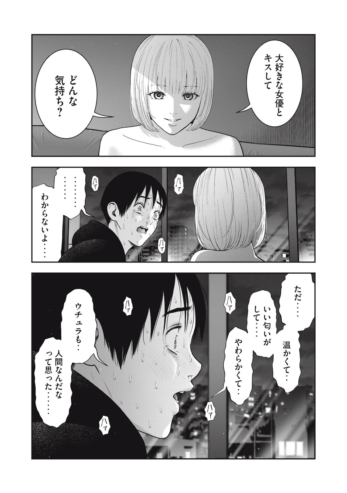 アカイリンゴ 第51話 - 5