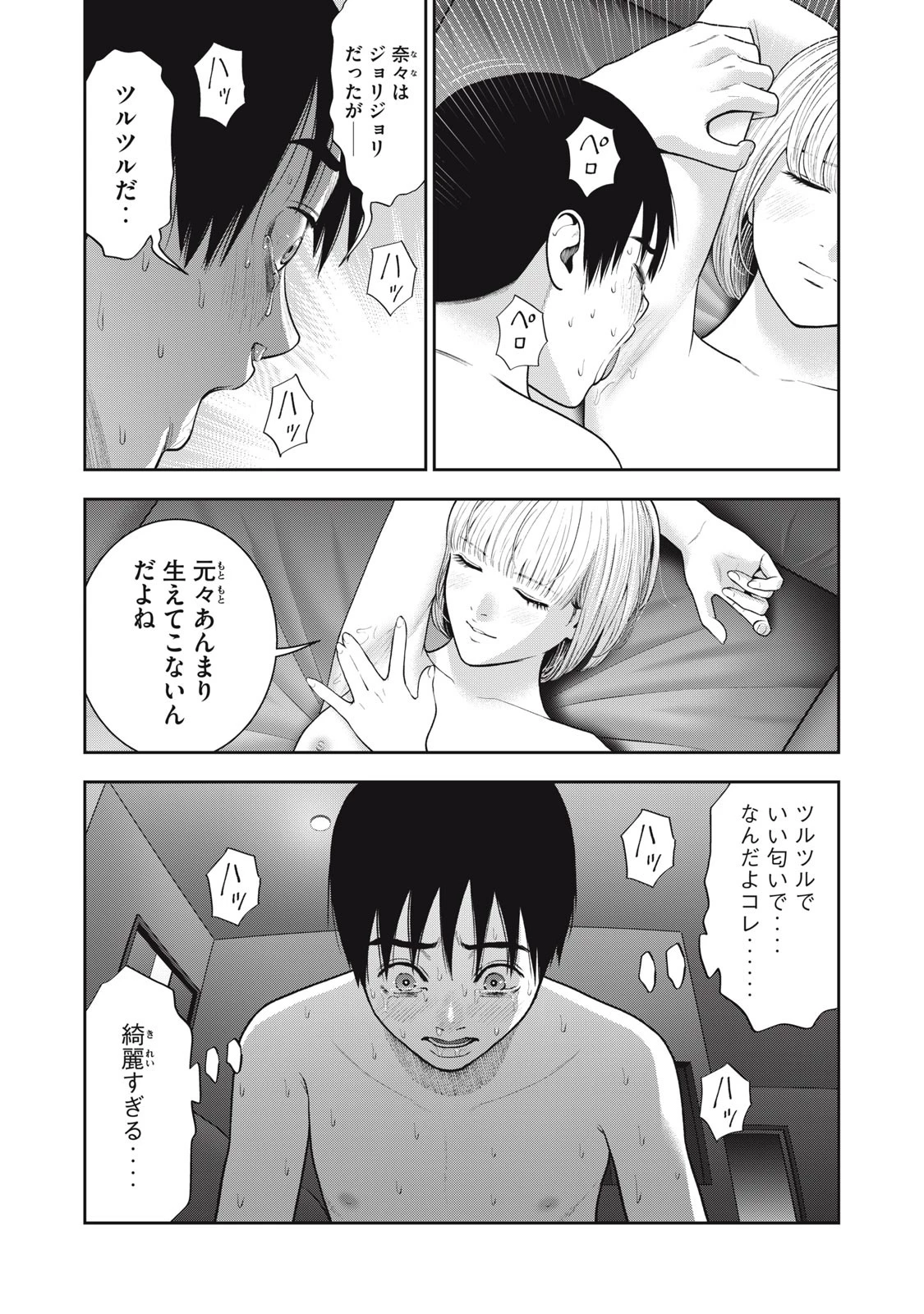 アカイリンゴ 第51話 - 12