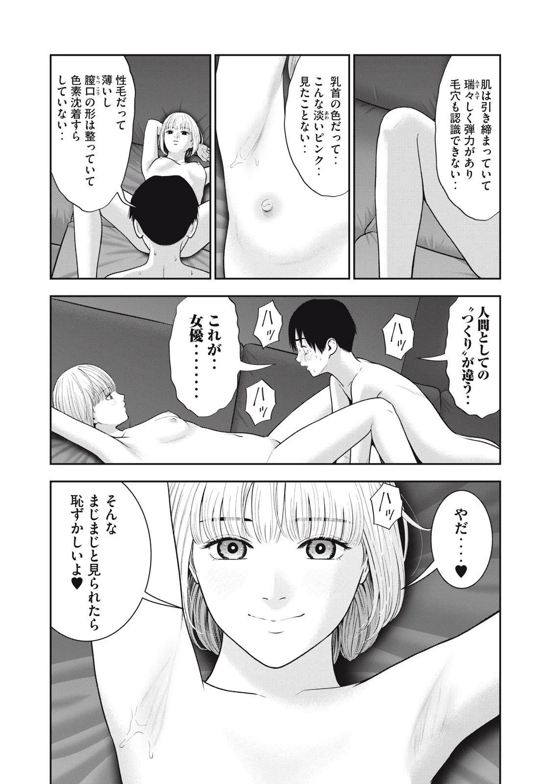 アカイリンゴ 第51話 - 13