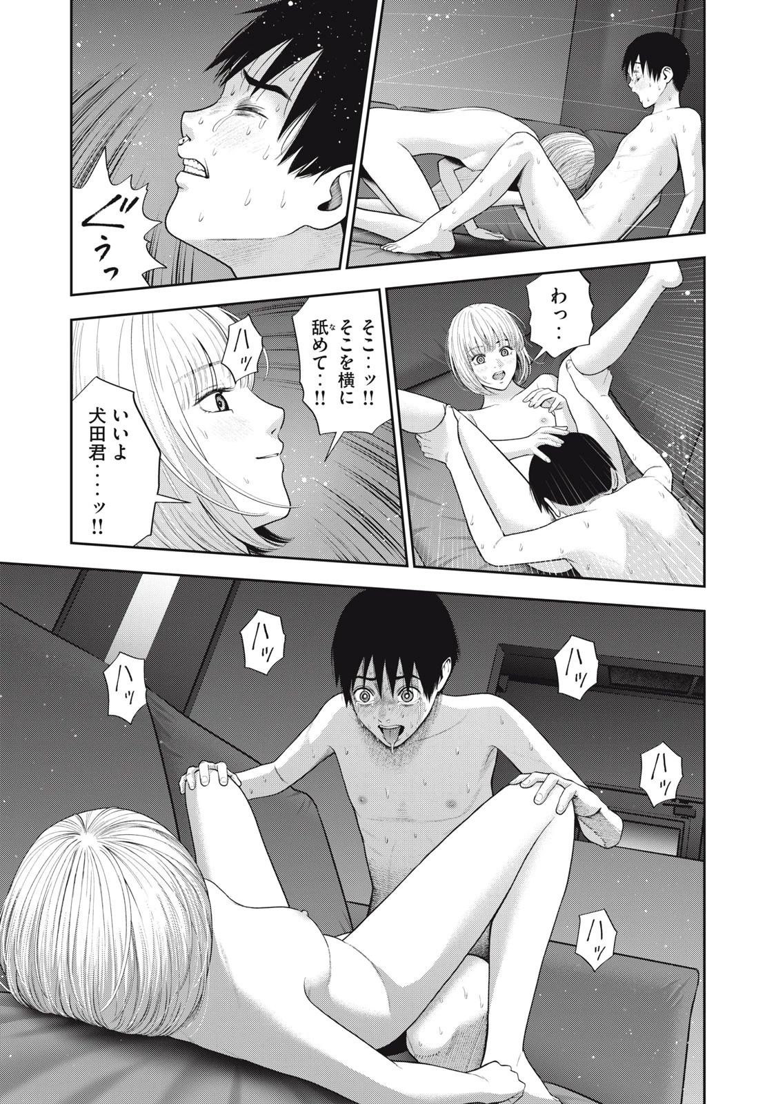 アカイリンゴ 第51話 - 15