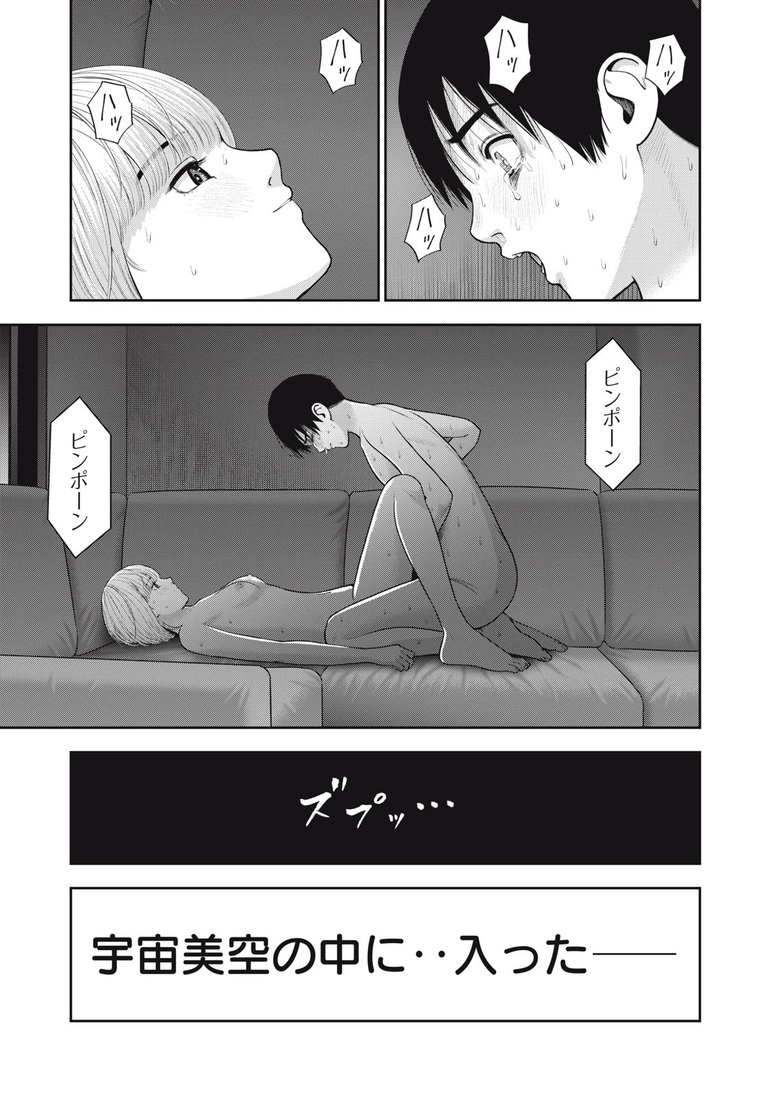 アカイリンゴ 第51話 - 17