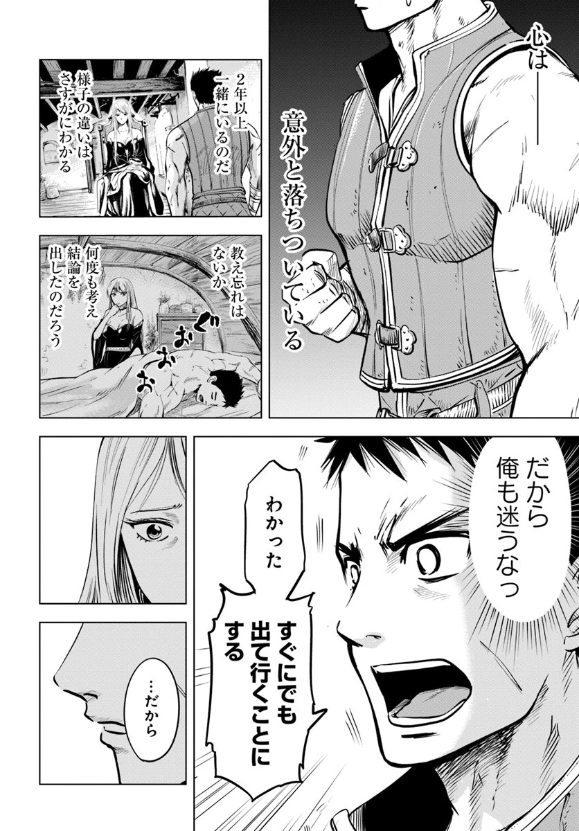 王国へ続く道　奴隷剣士の成り上がり英雄譚 第4.2話 - 2