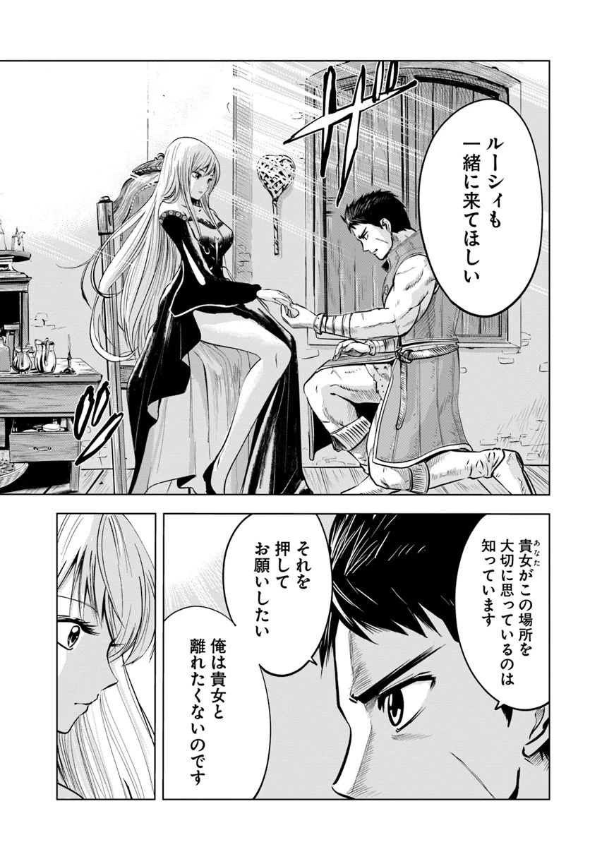 王国へ続く道　奴隷剣士の成り上がり英雄譚 第4.2話 - 3