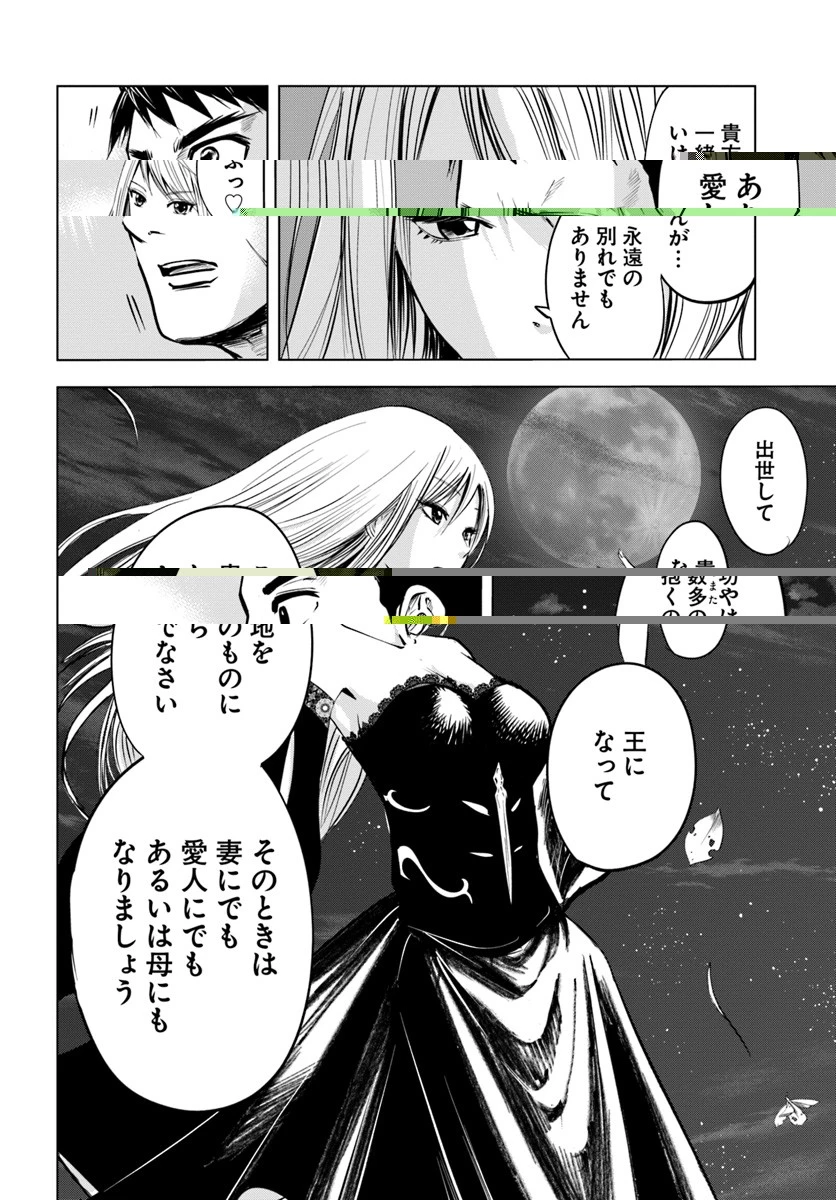 王国へ続く道　奴隷剣士の成り上がり英雄譚 第4.2話 - 12