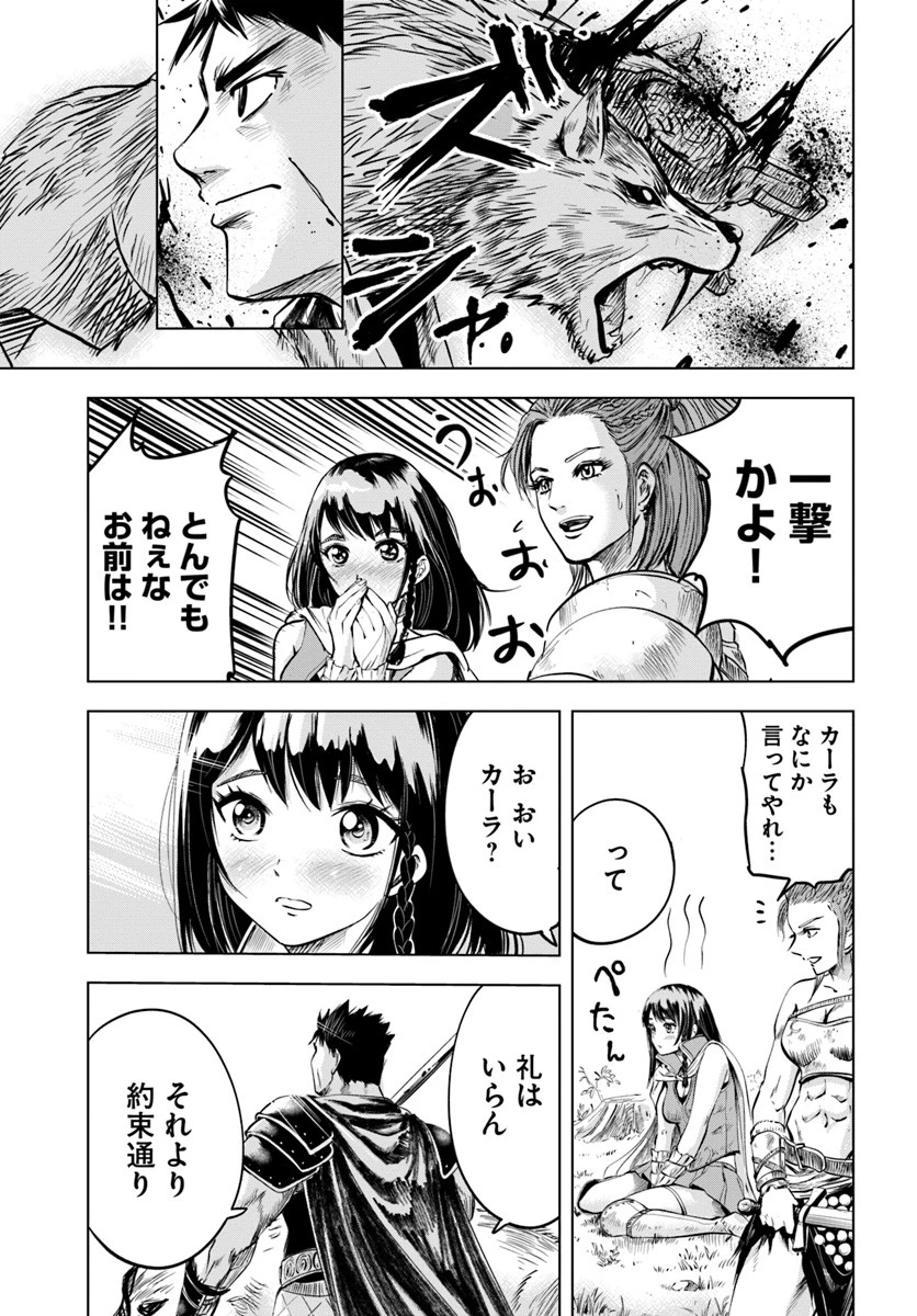 王国へ続く道　奴隷剣士の成り上がり英雄譚 第6.1話 - 5