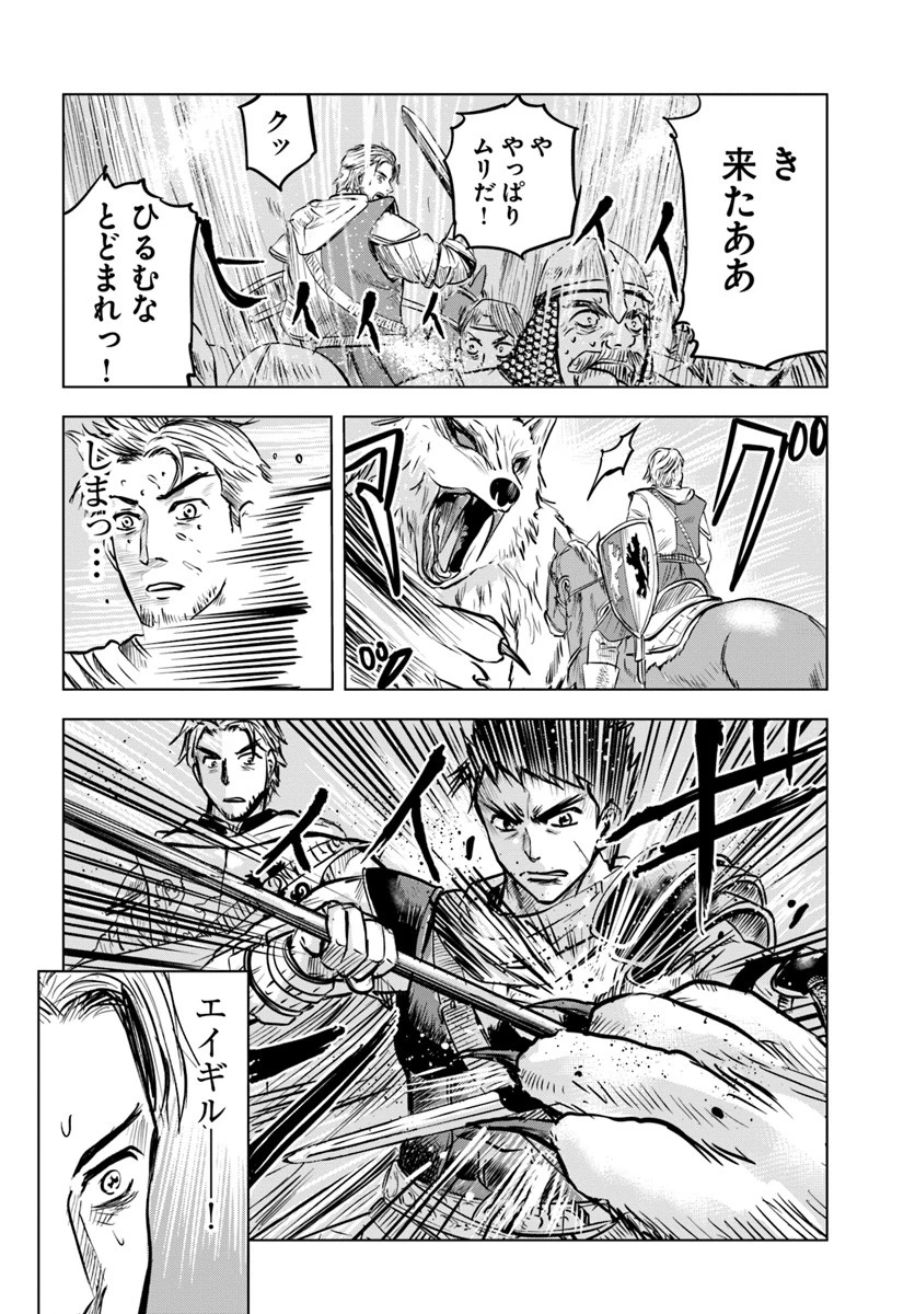 王国へ続く道　奴隷剣士の成り上がり英雄譚 第6.1話 - 18