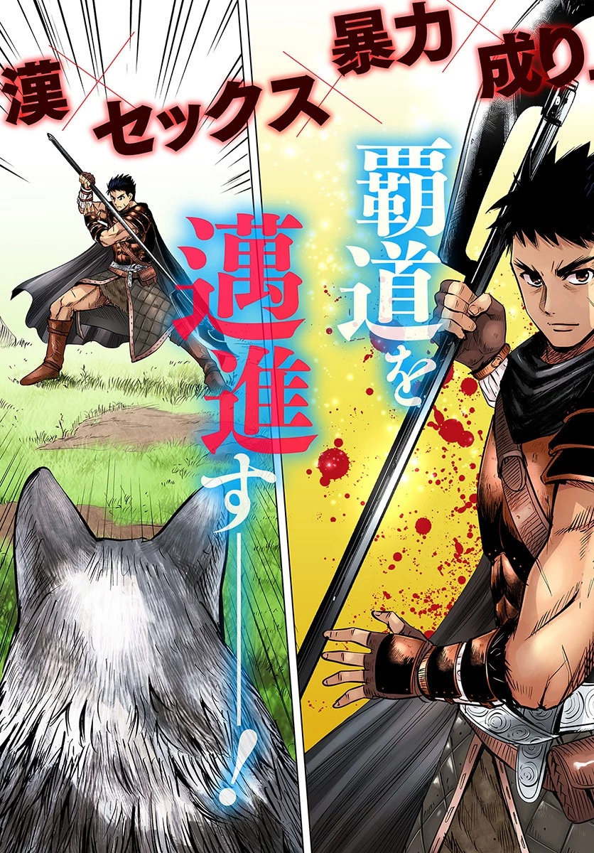 王国へ続く道　奴隷剣士の成り上がり英雄譚 第6.2話 - 3