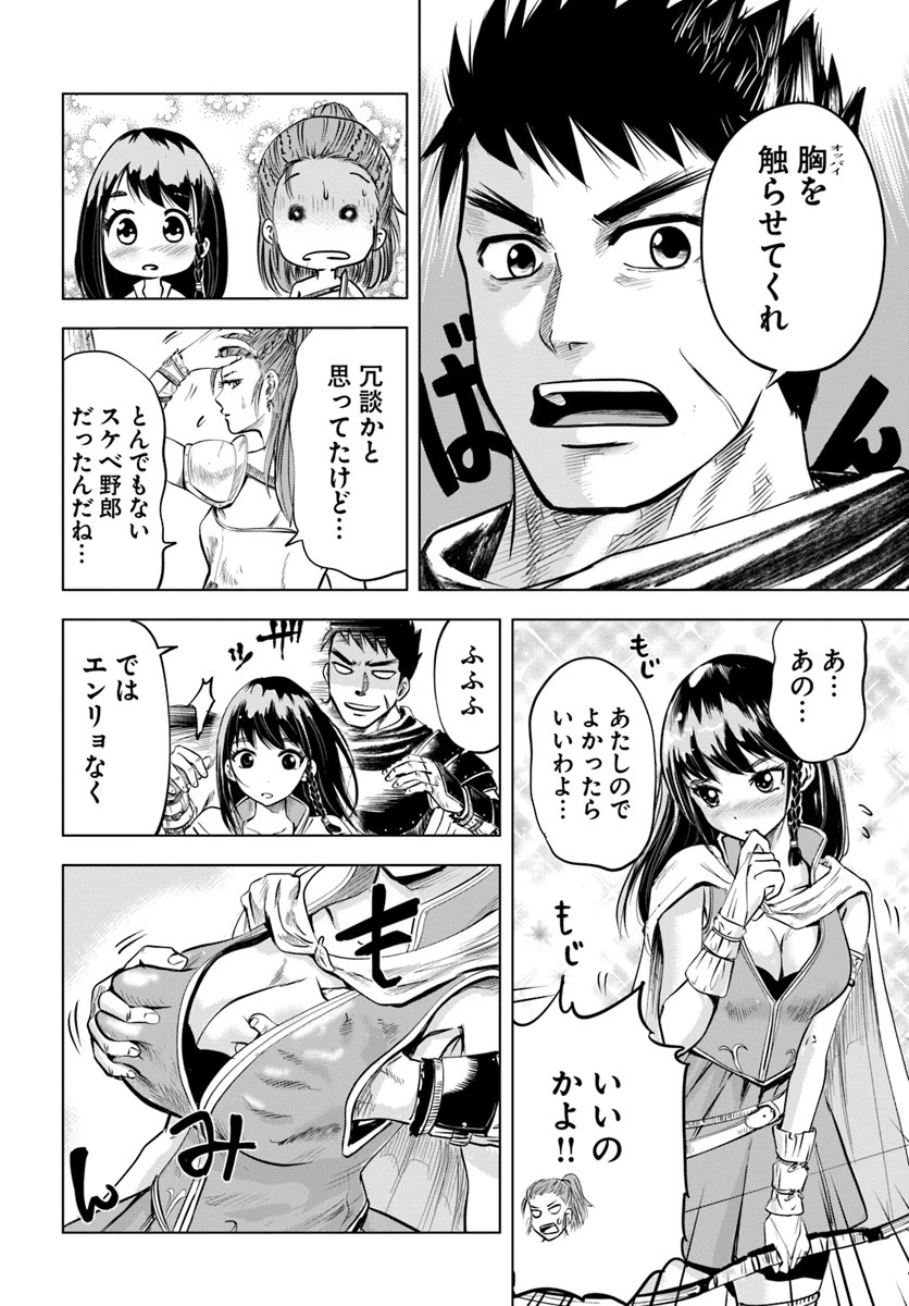 王国へ続く道　奴隷剣士の成り上がり英雄譚 第6.2話 - 6