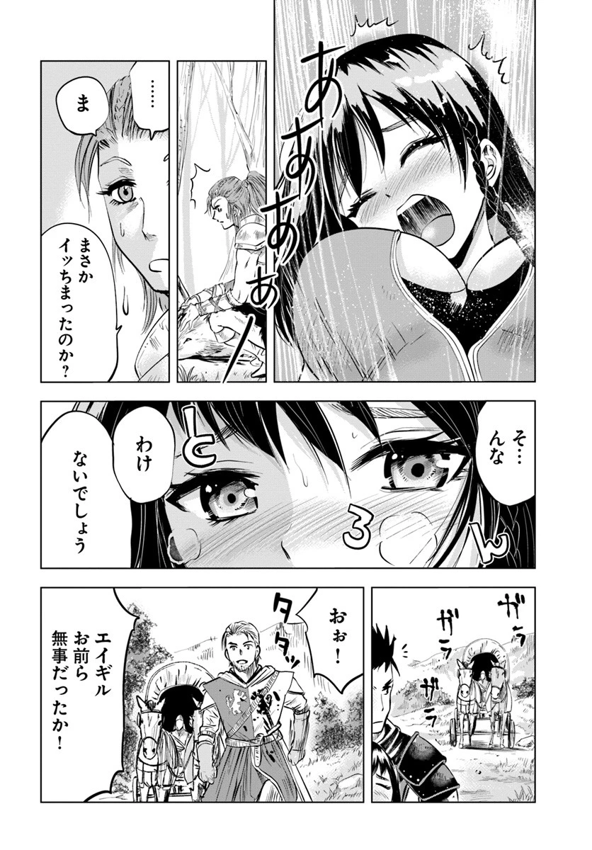 王国へ続く道　奴隷剣士の成り上がり英雄譚 第6.2話 - 8