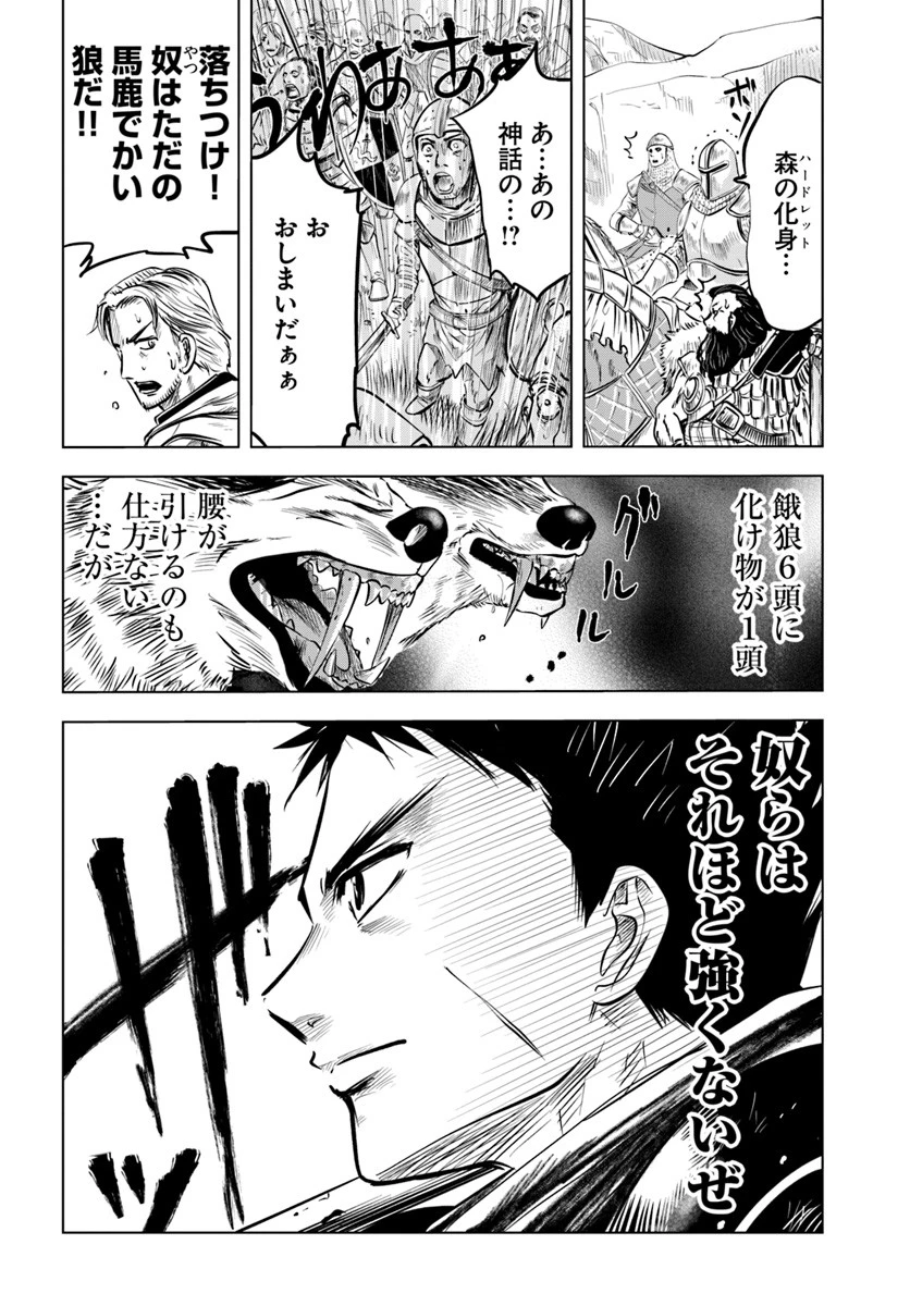 王国へ続く道　奴隷剣士の成り上がり英雄譚 第6.2話 - 14