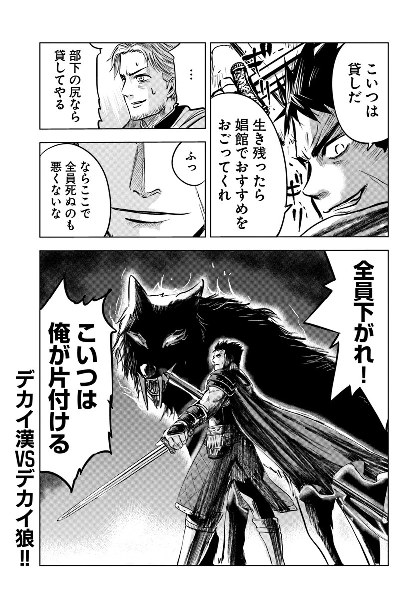 王国へ続く道　奴隷剣士の成り上がり英雄譚 第6.2話 - 19