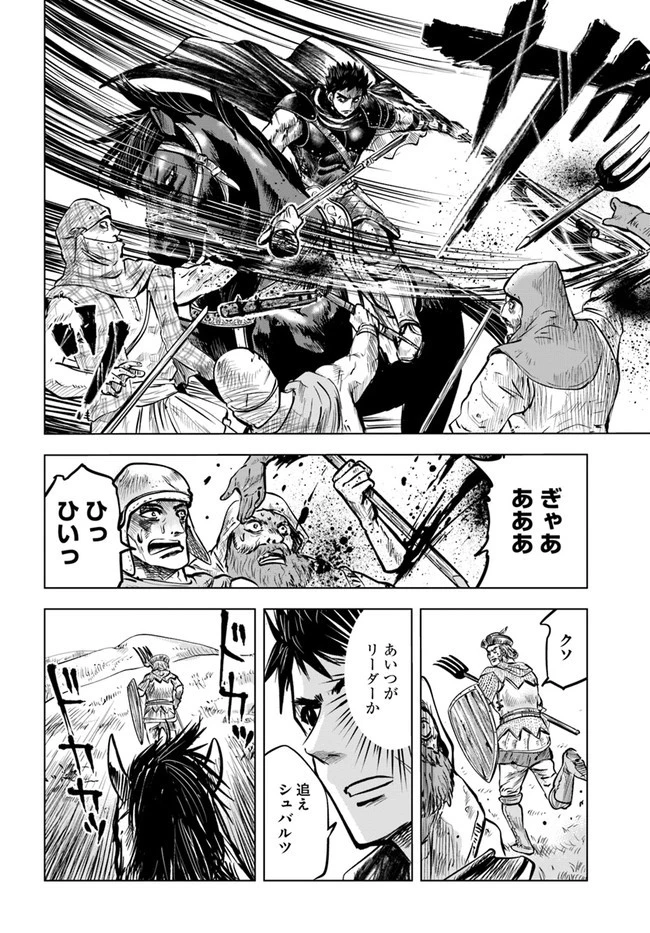 王国へ続く道　奴隷剣士の成り上がり英雄譚 第8.1話 - 4