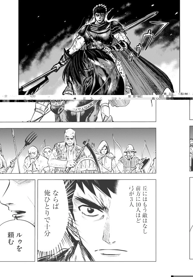 王国へ続く道　奴隷剣士の成り上がり英雄譚 第8.1話 - 9