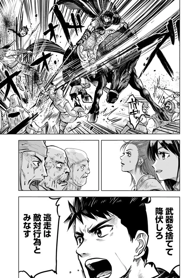 王国へ続く道　奴隷剣士の成り上がり英雄譚 第8.1話 - 11