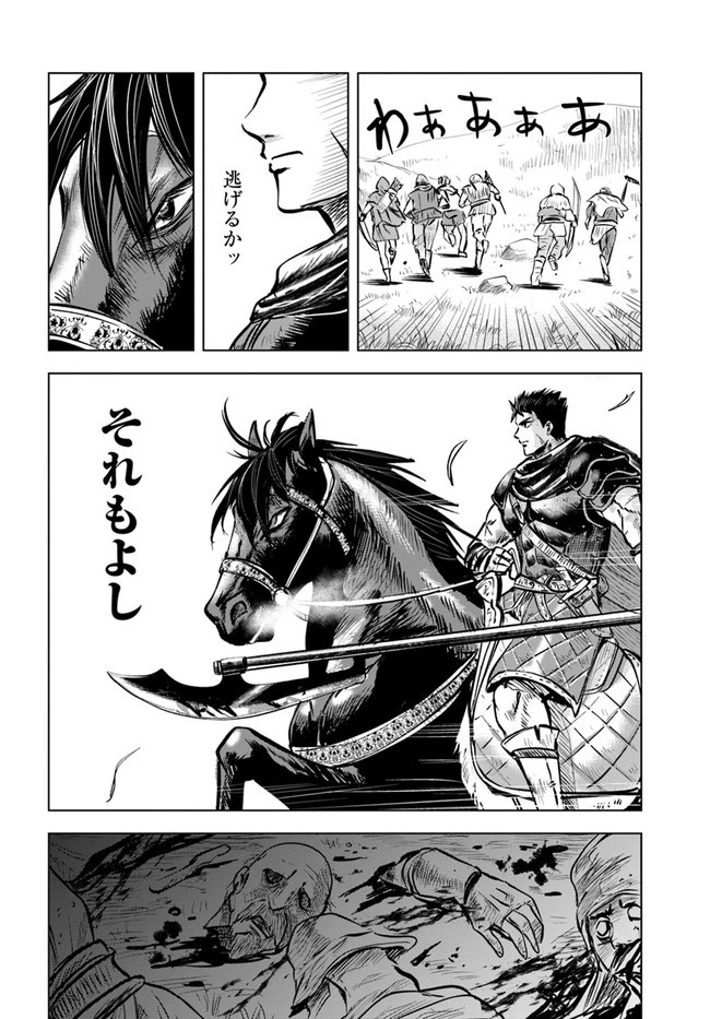 王国へ続く道　奴隷剣士の成り上がり英雄譚 第8.1話 - 12