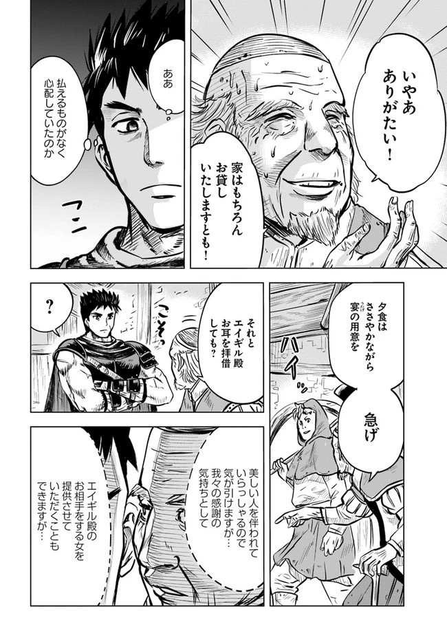 王国へ続く道　奴隷剣士の成り上がり英雄譚 第8.1話 - 16