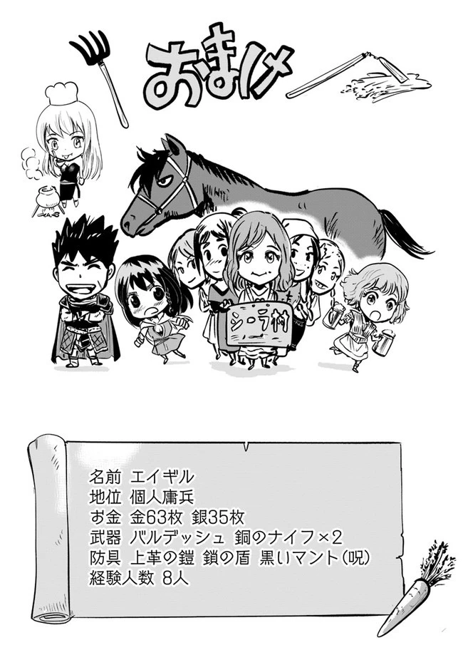 王国へ続く道　奴隷剣士の成り上がり英雄譚 第8.1話 - 22