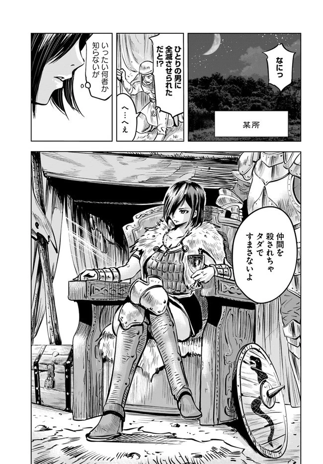 王国へ続く道　奴隷剣士の成り上がり英雄譚 第8.2話 - 21