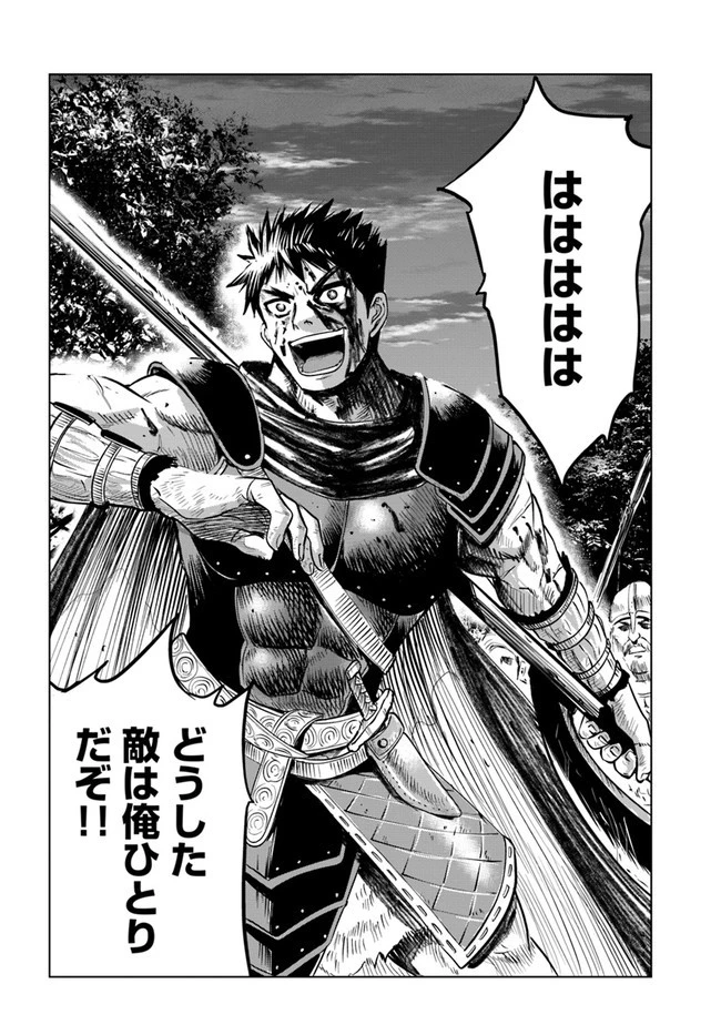 王国へ続く道　奴隷剣士の成り上がり英雄譚 第10話 - 4