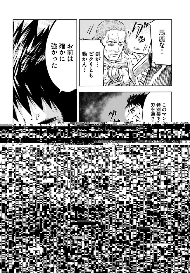 王国へ続く道　奴隷剣士の成り上がり英雄譚 第10話 - 7