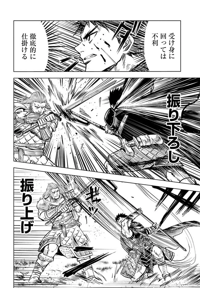 王国へ続く道　奴隷剣士の成り上がり英雄譚 第10話 - 8