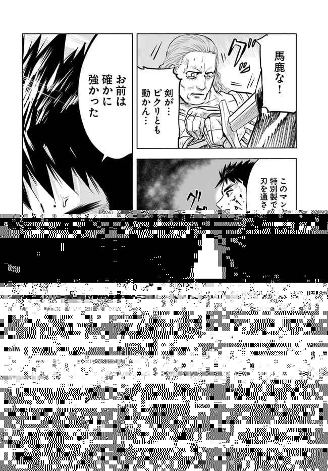 王国へ続く道　奴隷剣士の成り上がり英雄譚 第10話 - 9