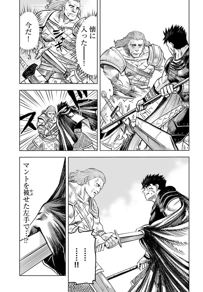 王国へ続く道　奴隷剣士の成り上がり英雄譚 第10話 - 11