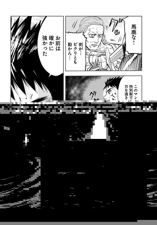 王国へ続く道　奴隷剣士の成り上がり英雄譚 第10話 - 12