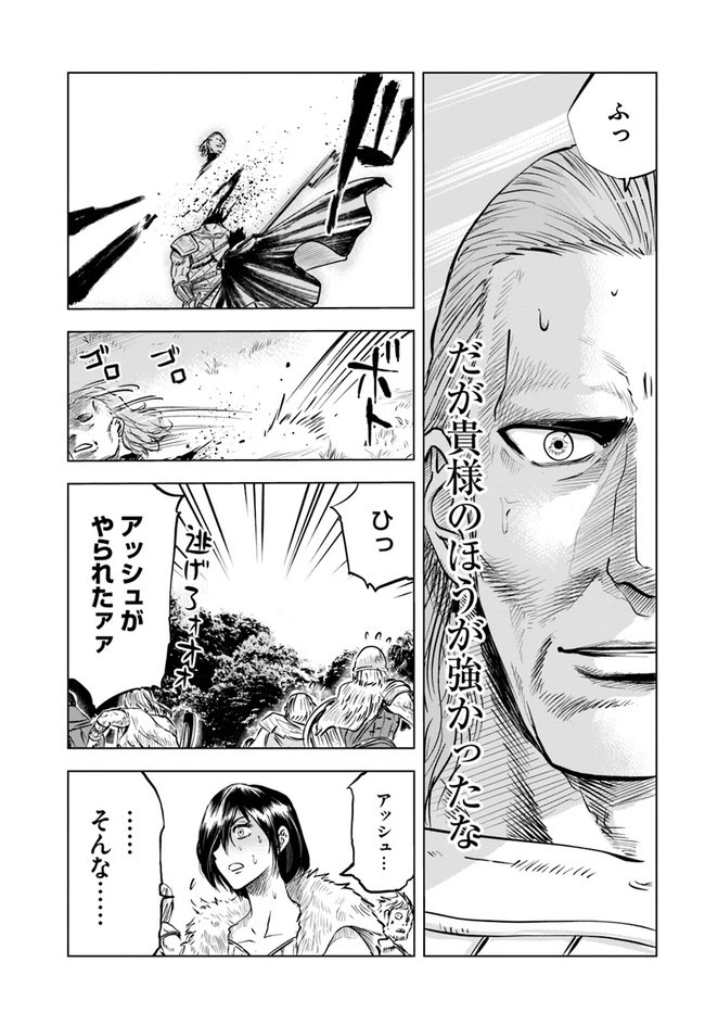 王国へ続く道　奴隷剣士の成り上がり英雄譚 第10話 - 13