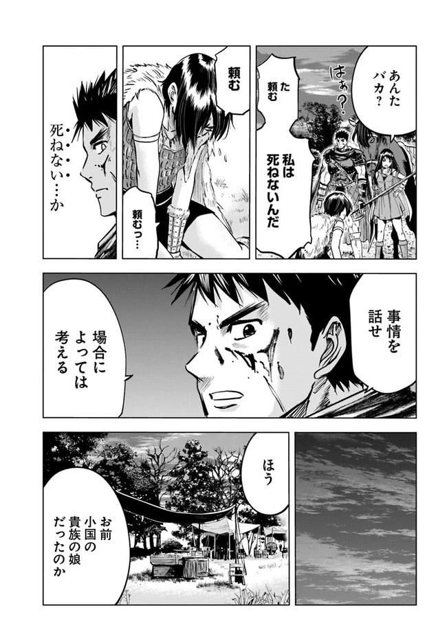 王国へ続く道　奴隷剣士の成り上がり英雄譚 第10話 - 15