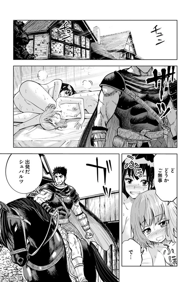 王国へ続く道　奴隷剣士の成り上がり英雄譚 第11.2話 - 1