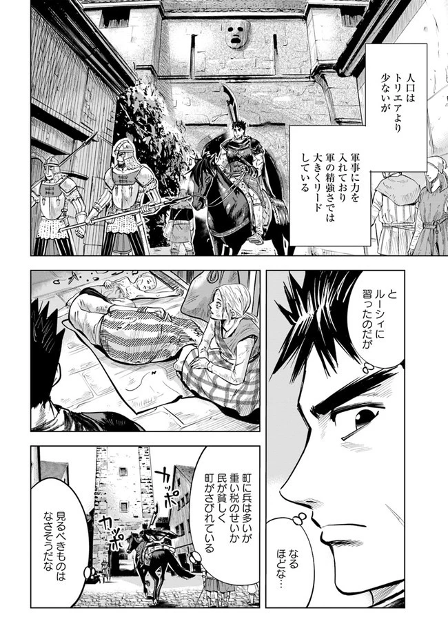 王国へ続く道　奴隷剣士の成り上がり英雄譚 第11.2話 - 3