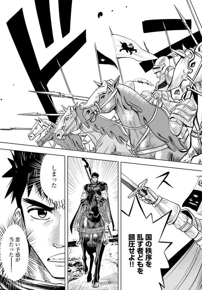 王国へ続く道　奴隷剣士の成り上がり英雄譚 第11.2話 - 10